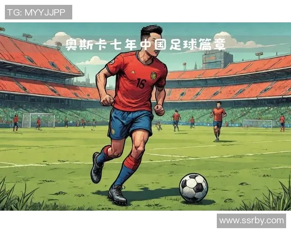 外国足球球星眼中的中国队表现与潜力分析